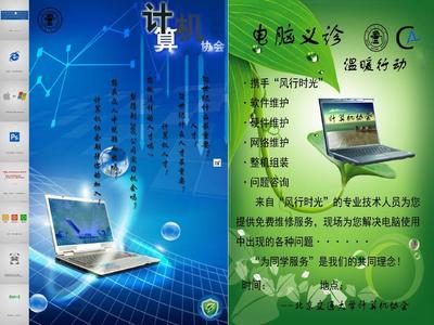 計算機協(xié)會海報——信息技術(shù)咨詢服務
