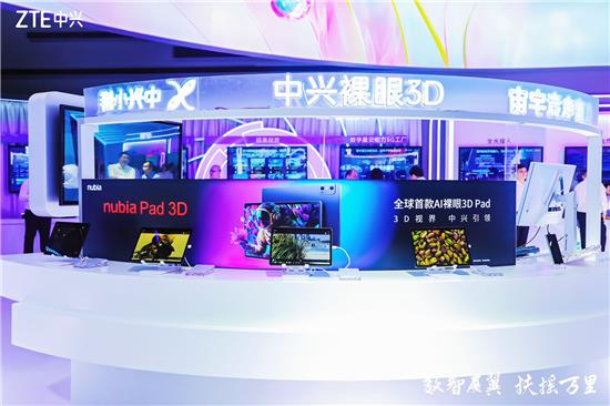 中興終端 以創(chuàng)新引領(lǐng)科技惠民，閃耀2023數(shù)字科技生態(tài)展